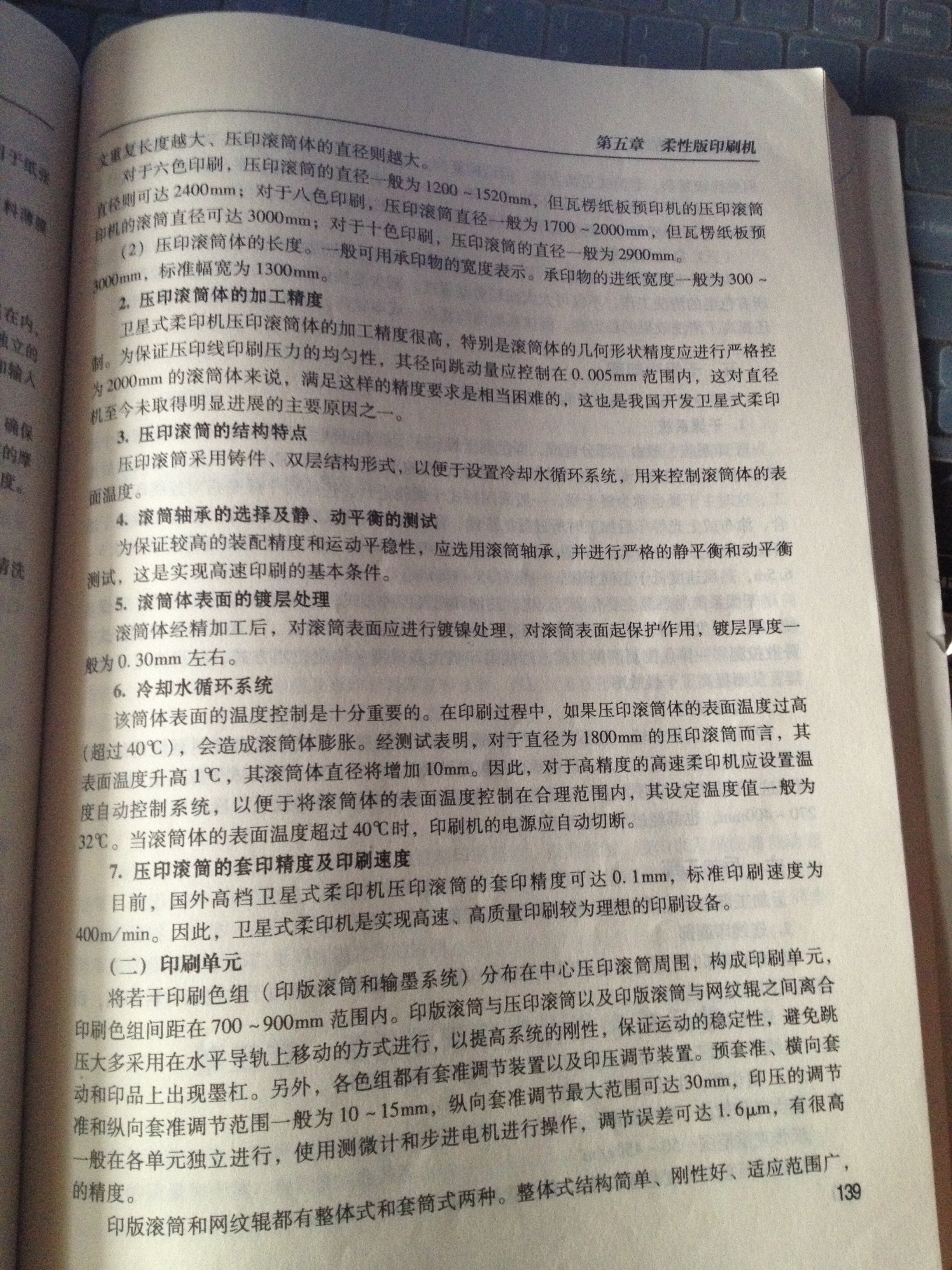 窄幅卫星式柔性版印刷机印刷装置设计(sw+cad+说明书)