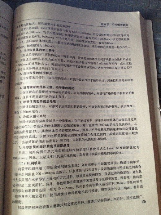 窄幅卫星式柔性版印刷机印刷装置设计(sw+cad+说明书)缩略图
