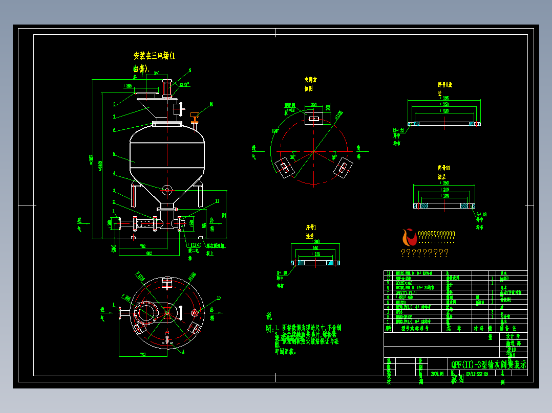 QPF(II)-3型气力输灰仓泵安装总图