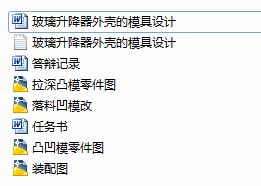 玻璃升降器外壳的模具设计