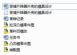 玻璃升降器外壳的模具设计缩略图