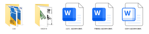 液压饲料切割机（SW+CAD+说明书+开题+任务书）缩略图