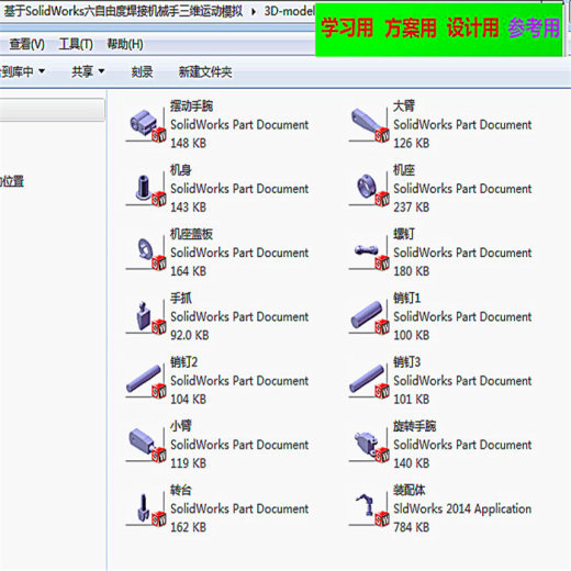 基于SolidWorks六自由度焊接机械手三维运动模拟缩略图