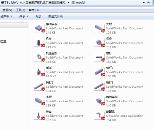 基于SolidWorks六自由度焊接机械手三维运动模拟缩略图