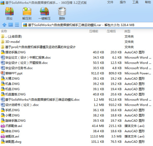 基于SolidWorks六自由度焊接机械手三维运动模拟缩略图