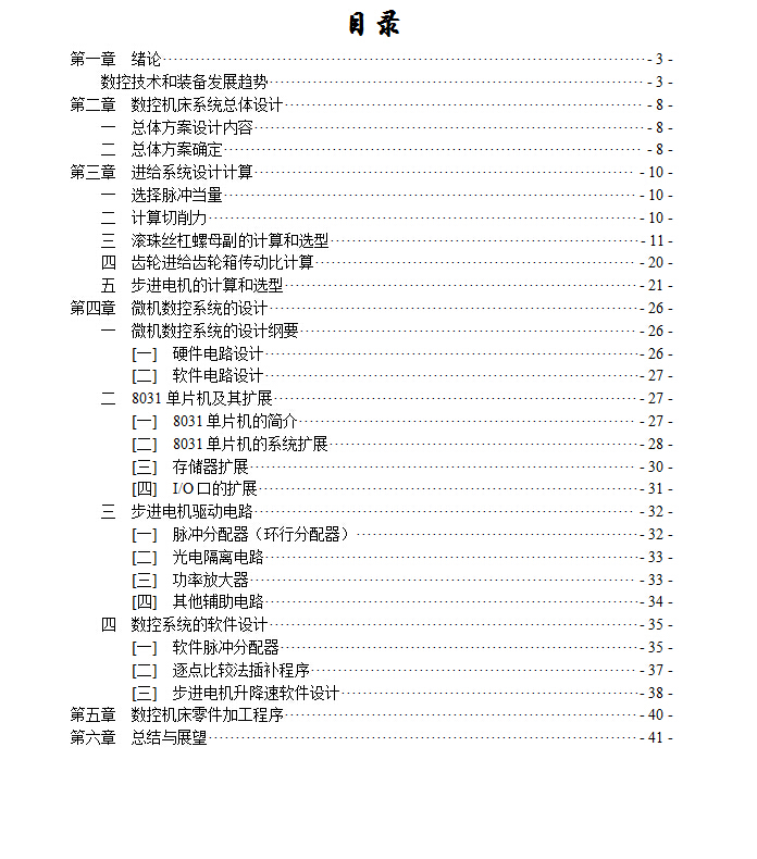 CA6150普通车床的数控技术改造课程设计