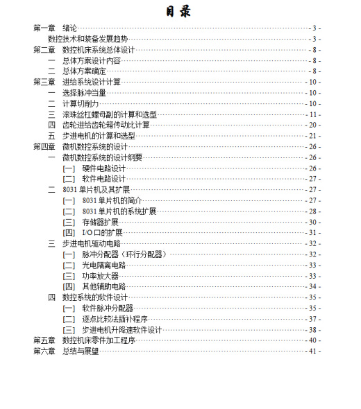 CA6150普通车床的数控技术改造课程设计缩略图