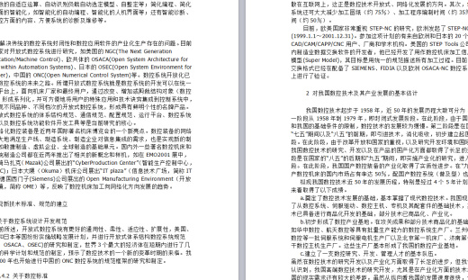 CA6150普通车床的数控技术改造课程设计缩略图