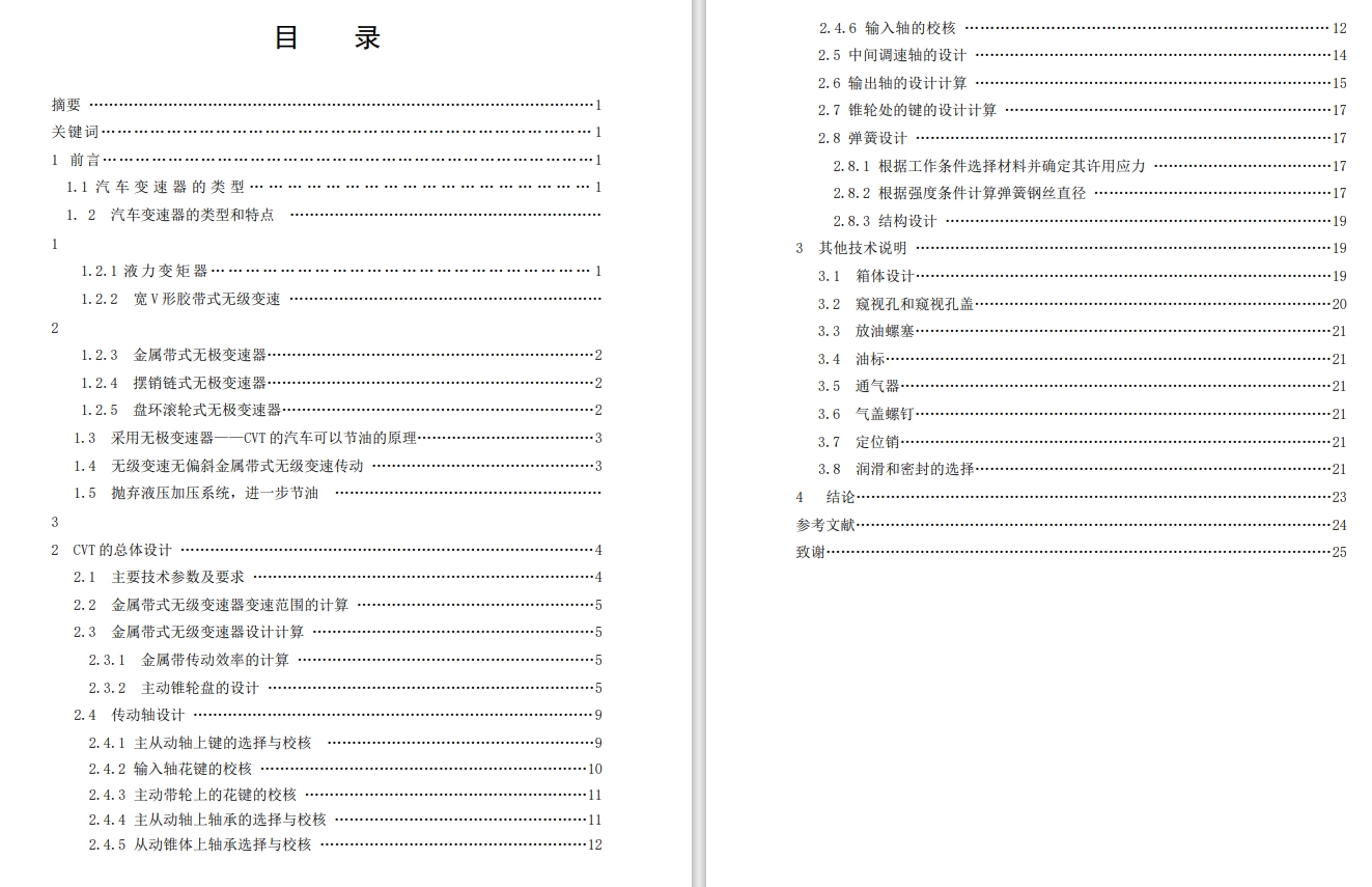 金属带式无极变速器设计【无级变速器】CAD+说明书==457497=250