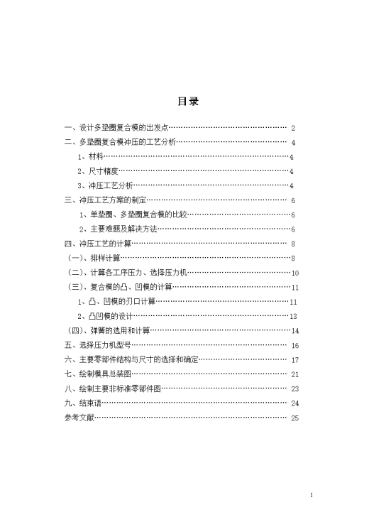 JB101-四垫圈复合模设计缩略图
