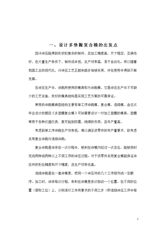 JB101-四垫圈复合模设计缩略图