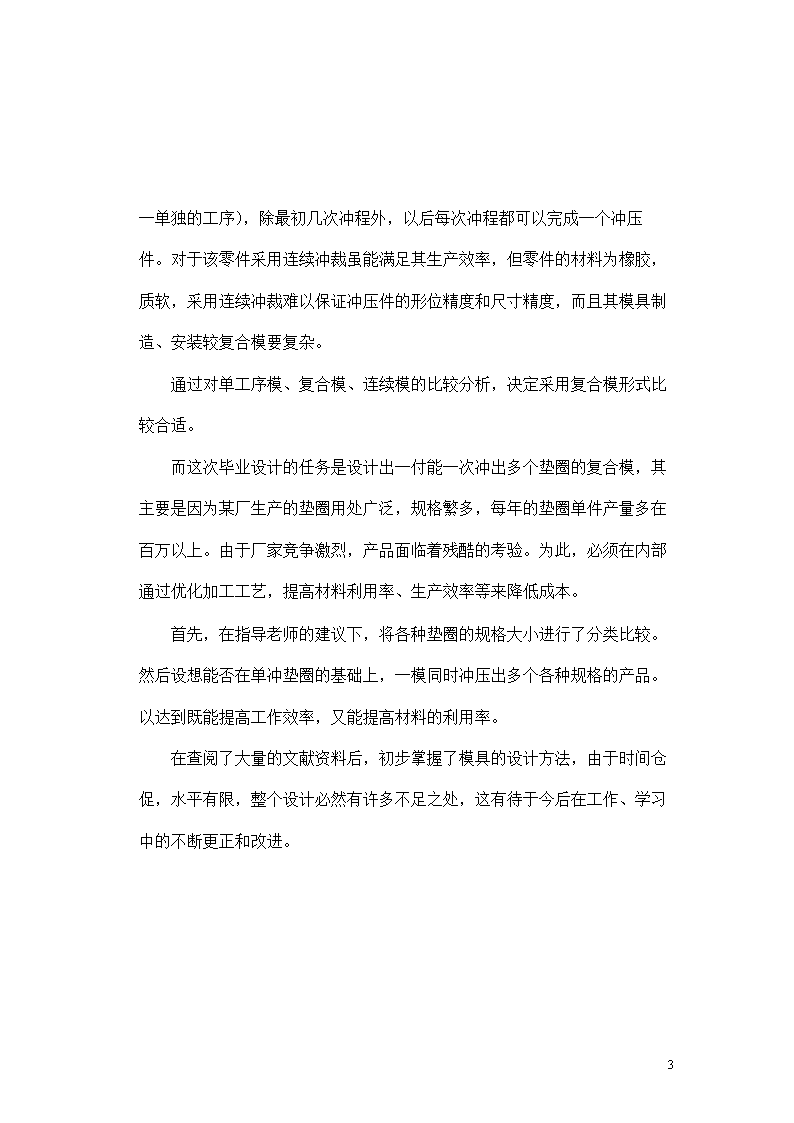 JB101-四垫圈复合模设计