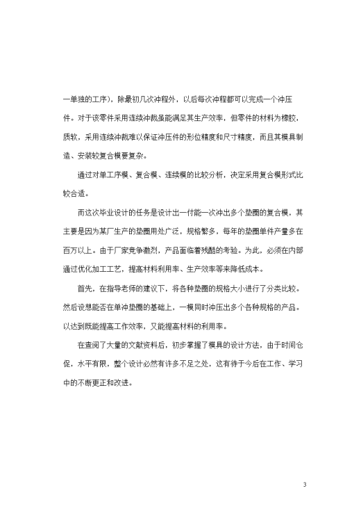 JB101-四垫圈复合模设计缩略图