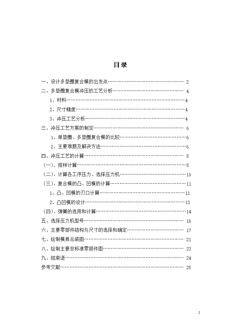 JB101-四垫圈复合模设计