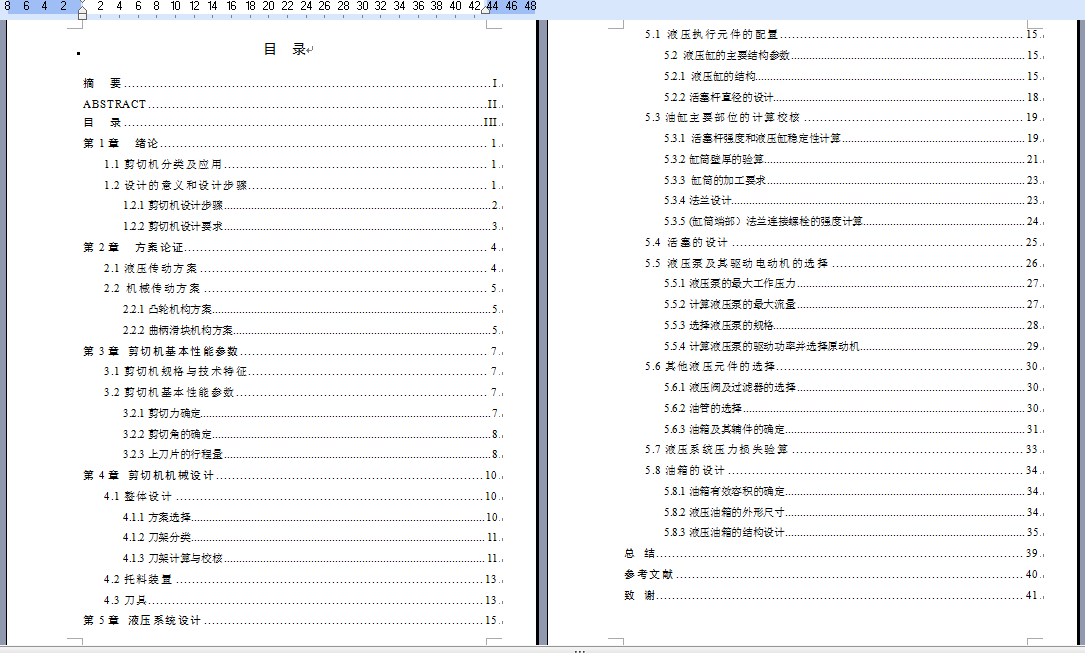 液压剪切机整体设计【含CAD图+文档】