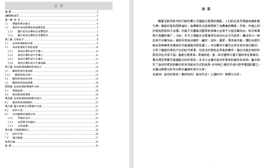 自动炒菜机设计（模拟颠勺式）（含SW三维模型+二维+说明书）缩略图