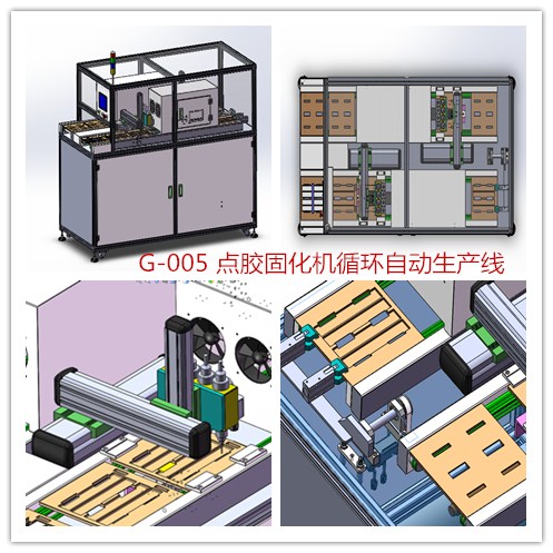 点胶固化机循环自动生产线