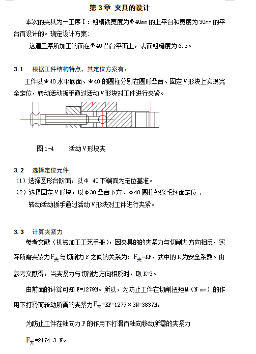 等臂杠杆的铣φ40上端面和宽度30平台面夹具设计及加工工艺含4张CAD图-版本1