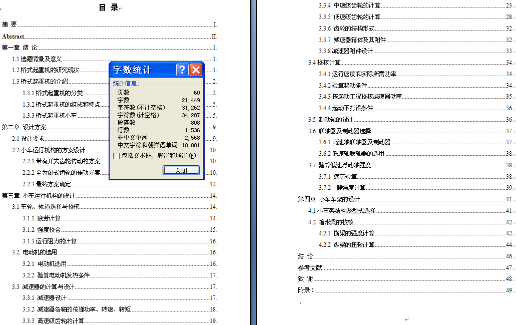 16T、跨度16.5m桥式起重机小车运行机构设计【三维PROE】【7张CAD图纸】
