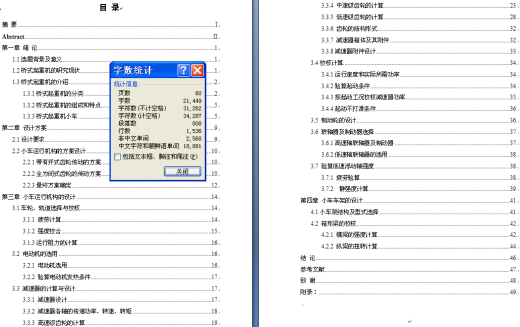 16T、跨度16.5m桥式起重机小车运行机构设计【三维PROE】【7张CAD图纸】缩略图