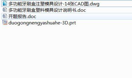 Q379-多功能牙刷盒注塑模具设计【三维UG】缩略图