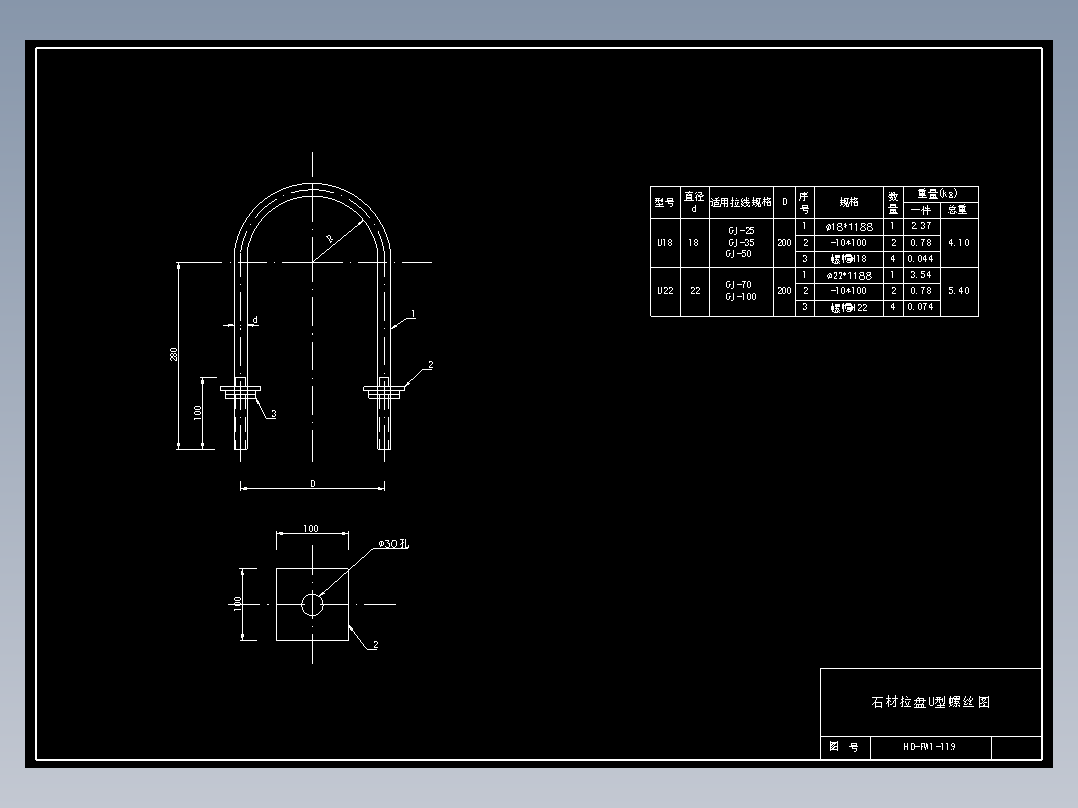 119 石材拉盘U型螺丝图