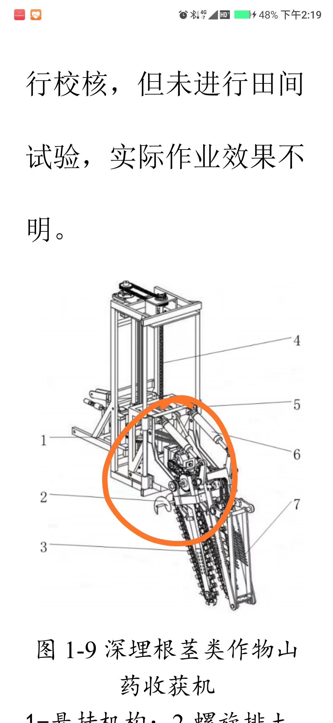 山药收割机