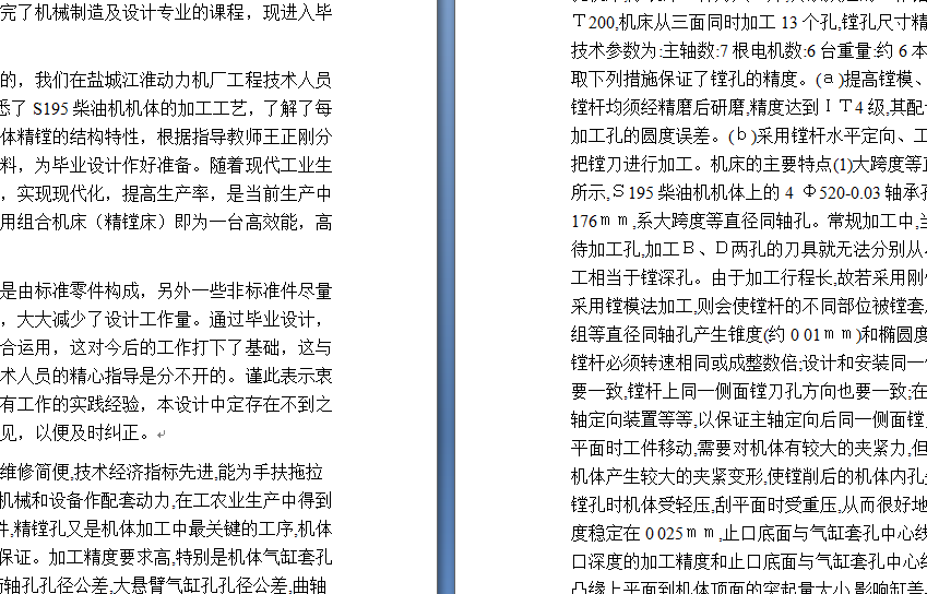 S195柴油机体三面精镗组合机床总体设计及后主轴箱设计