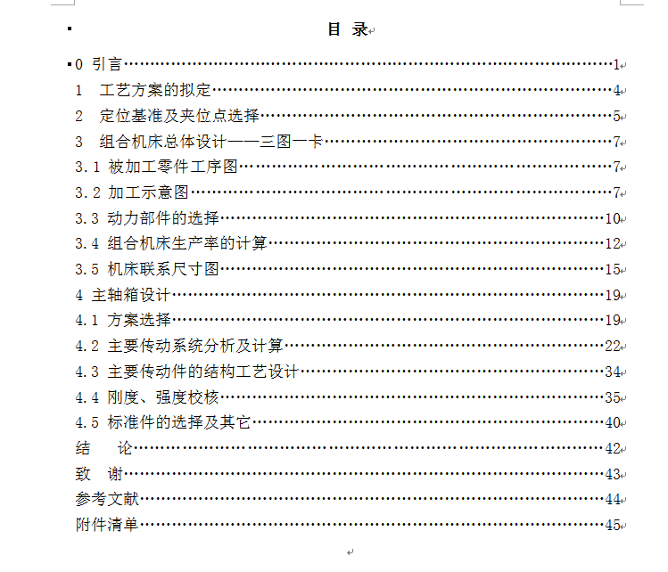 S195柴油机体三面精镗组合机床总体设计及后主轴箱设计