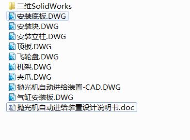 Q245-抛光机自动进给装置设计【三维SolidWorks】