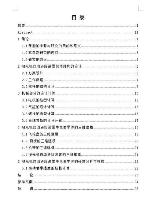 Q245-抛光机自动进给装置设计【三维SolidWorks】缩略图