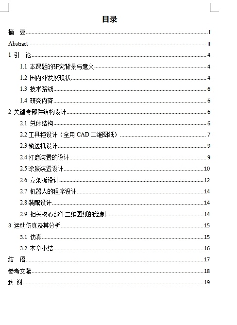 机器人多功能任务模块结构设计含开题及9张CAD图缩略图