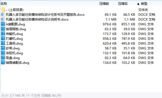 机器人多功能任务模块结构设计含开题及9张CAD图缩略图