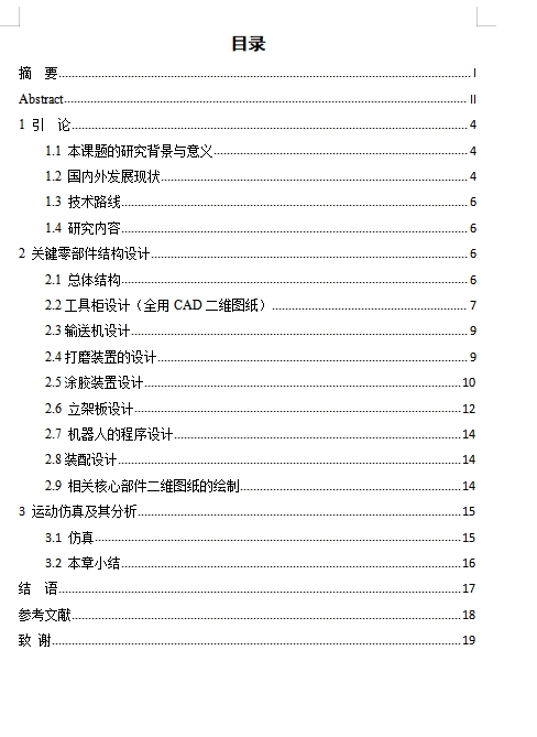 机器人多功能任务模块结构设计含开题及9张CAD图