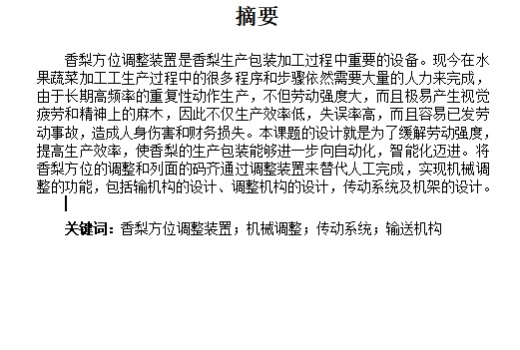 香梨方位调整装置设计含SW三维及10张CAD图缩略图