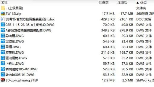 香梨方位调整装置设计含SW三维及10张CAD图缩略图