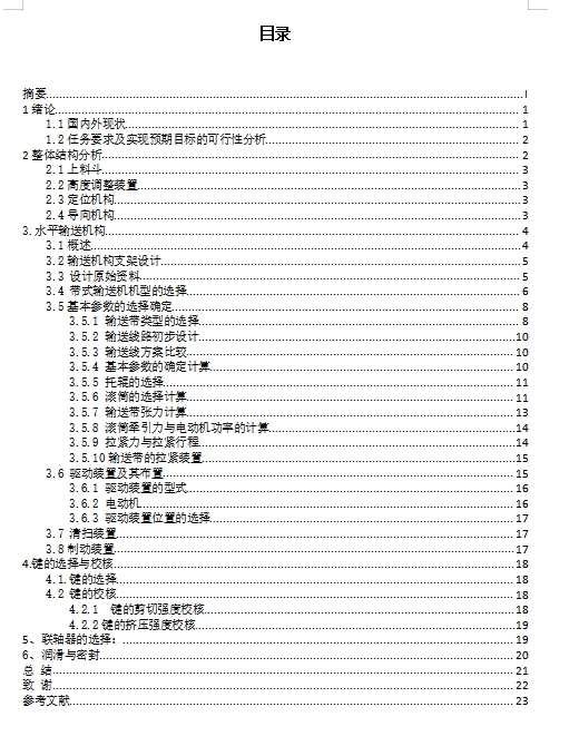 香梨方位调整装置设计含SW三维及10张CAD图