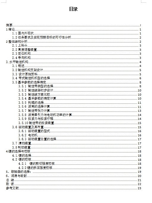 香梨方位调整装置设计含SW三维及10张CAD图缩略图