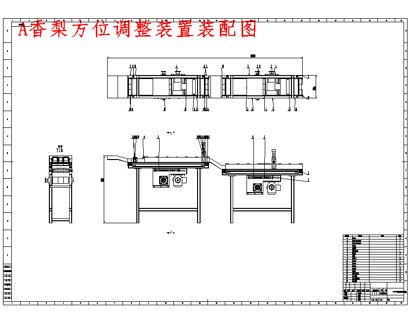 香梨方位调整装置设计含SW三维及10张CAD图