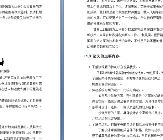 发动机过载模拟实验台缩略图