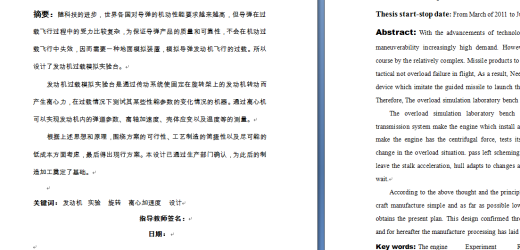 发动机过载模拟实验台缩略图