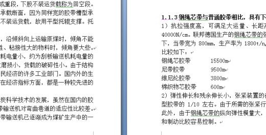 钢丝绳芯胶带输送机故障监测的装置的设计缩略图