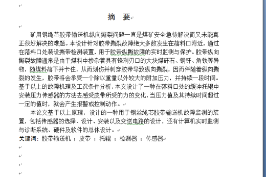钢丝绳芯胶带输送机故障监测的装置的设计缩略图