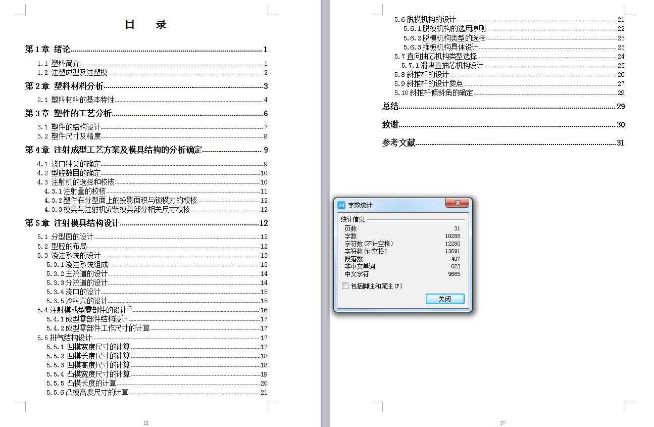 Q156-手机保护壳注塑模具的设计【三维SolidWorks】