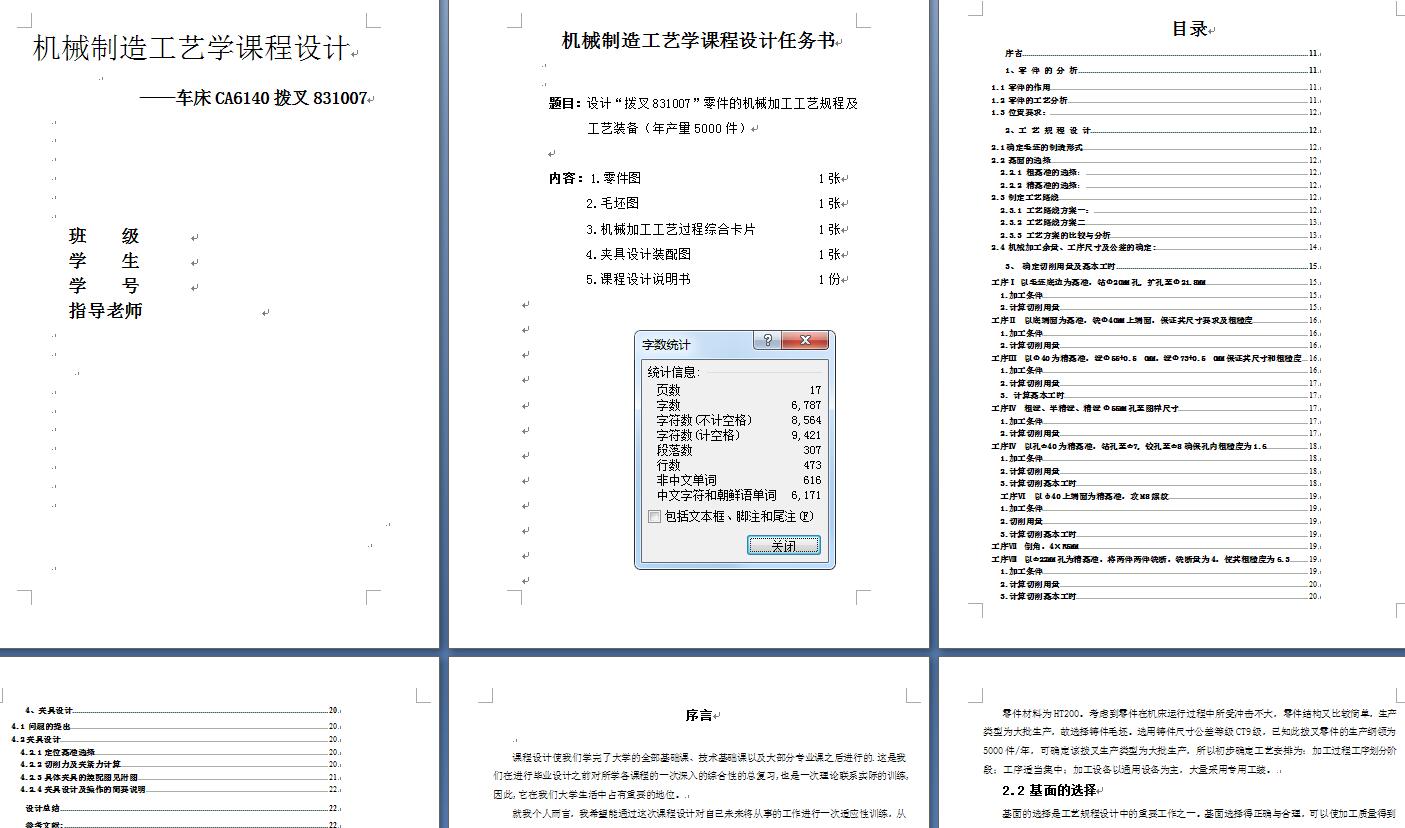 拨叉831007车55孔带三维夹具图零件机械加工工艺规程+说明书
