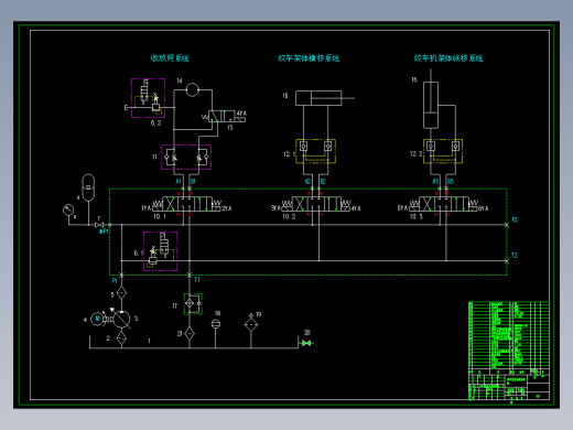 绞车液压系统设计（2）（CAD+说明书）