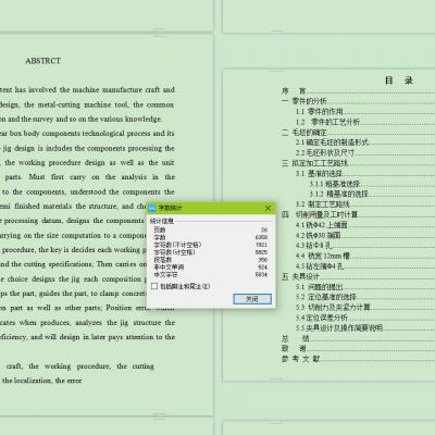 走刀拨重器的工艺规程及铣槽的夹具设计