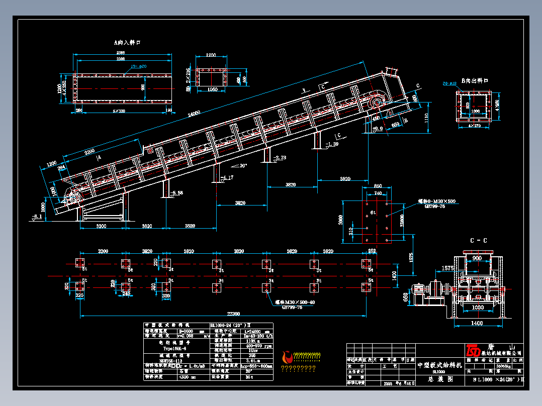 中型板式给料机1000X24m详图