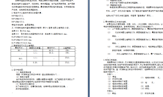 柴油机摇臂轴座加工工艺及其精镗Φ16孔的夹具设计缩略图