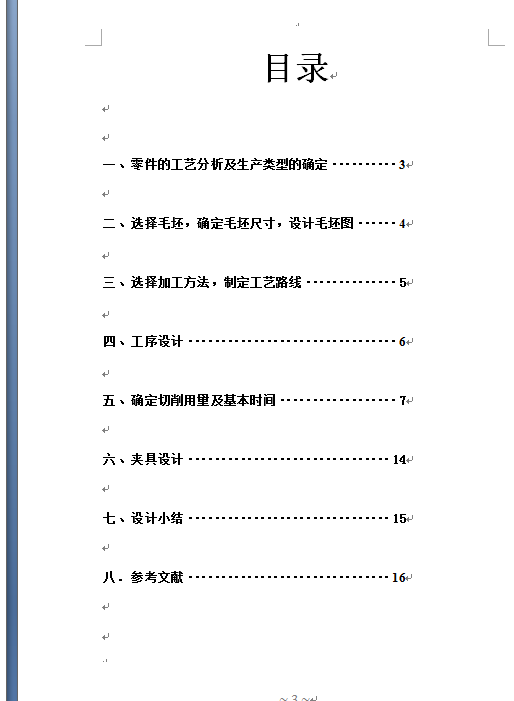 柴油机摇臂轴座加工工艺及其精镗Φ16孔的夹具设计缩略图